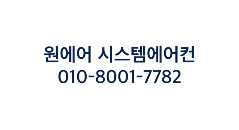 천안 시스템에어컨 업체 고르는 방법, 설치 전 반드시 확인하세요 · 시공 사진 14