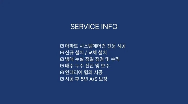 평택 시스템에어컨 업체, 삼성기사코드 보유 전문 시공이 중요한 이유 · 시공 사진 11
