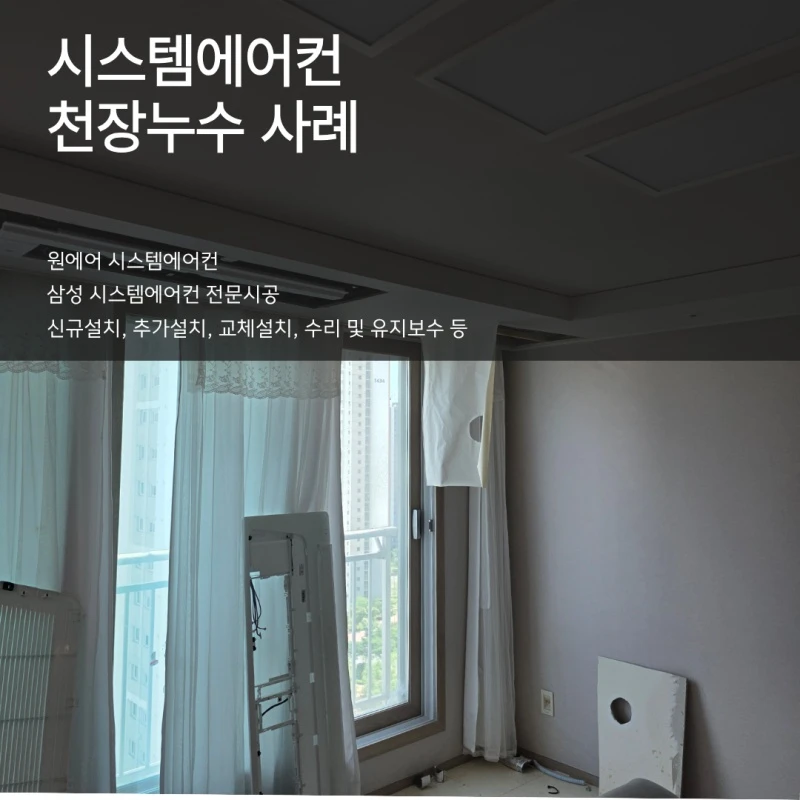 천장 누수 원인과 수리사례