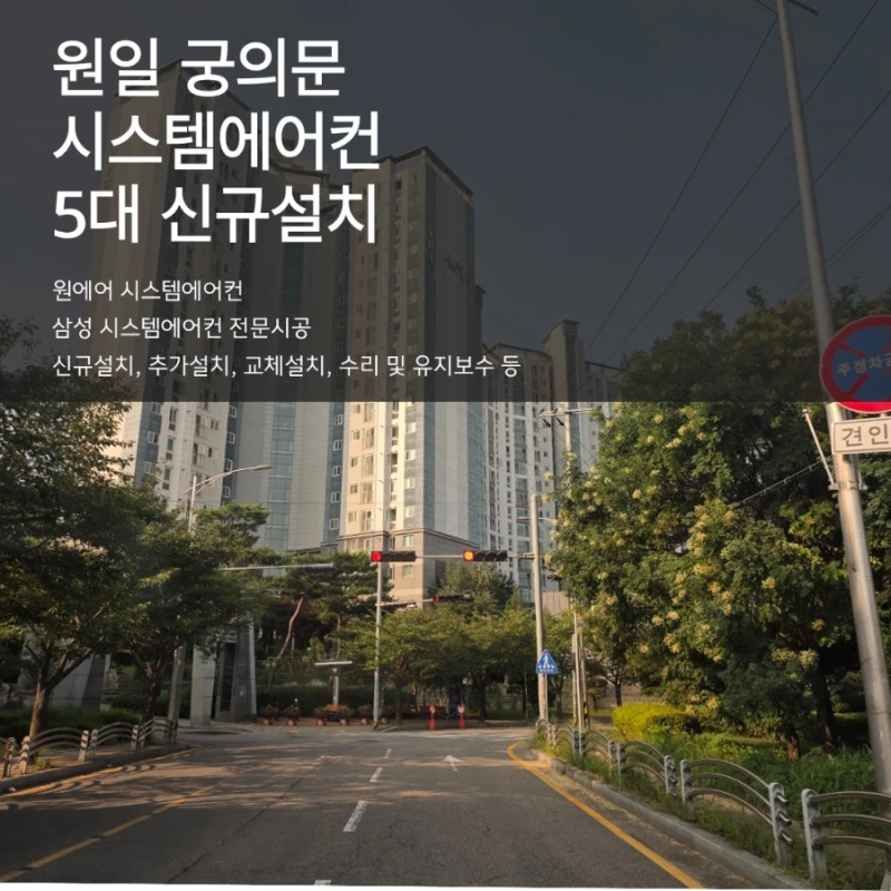 남양주 원일궁의문 아파트 시스템에어컨 설치 현장 작업 후기 및 시공 포인트