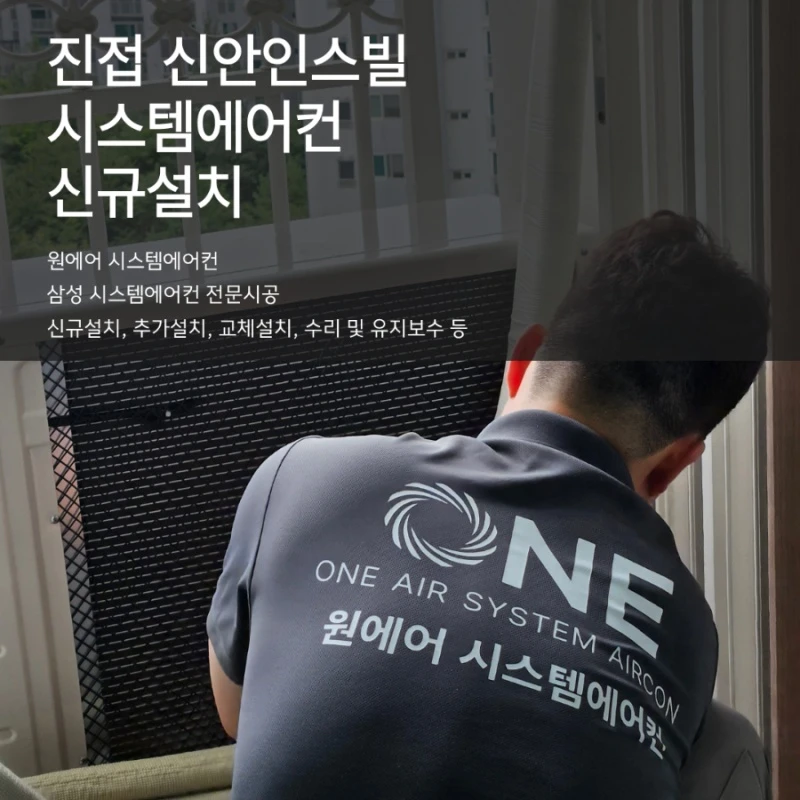 진접 신안인스빌 인테리어 공정에 맞춘 시스템에어컨 신규 설치 시공 후기