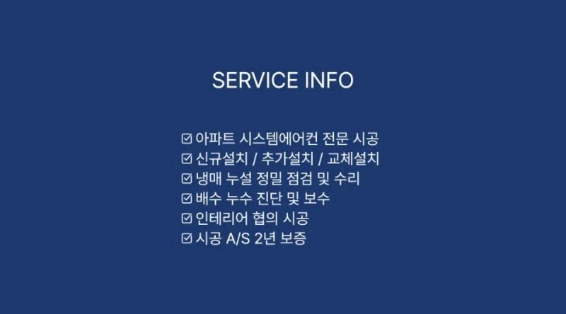 진천 영무예다음 시스템에어컨 4대, 전기공사까지 꼼꼼하게 · 시공 사진 31